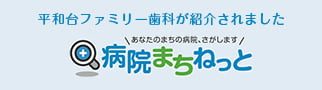 病院まちねっと